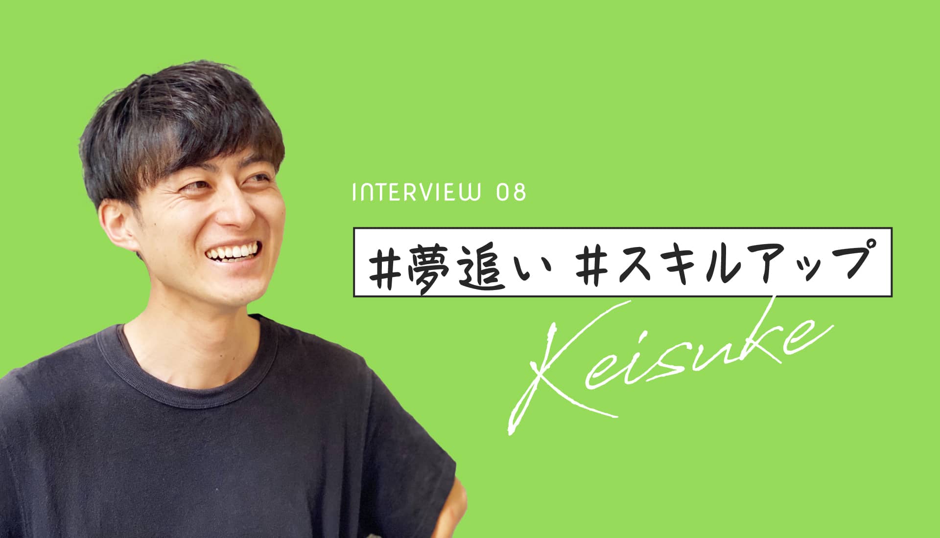 インタビュー08 写真